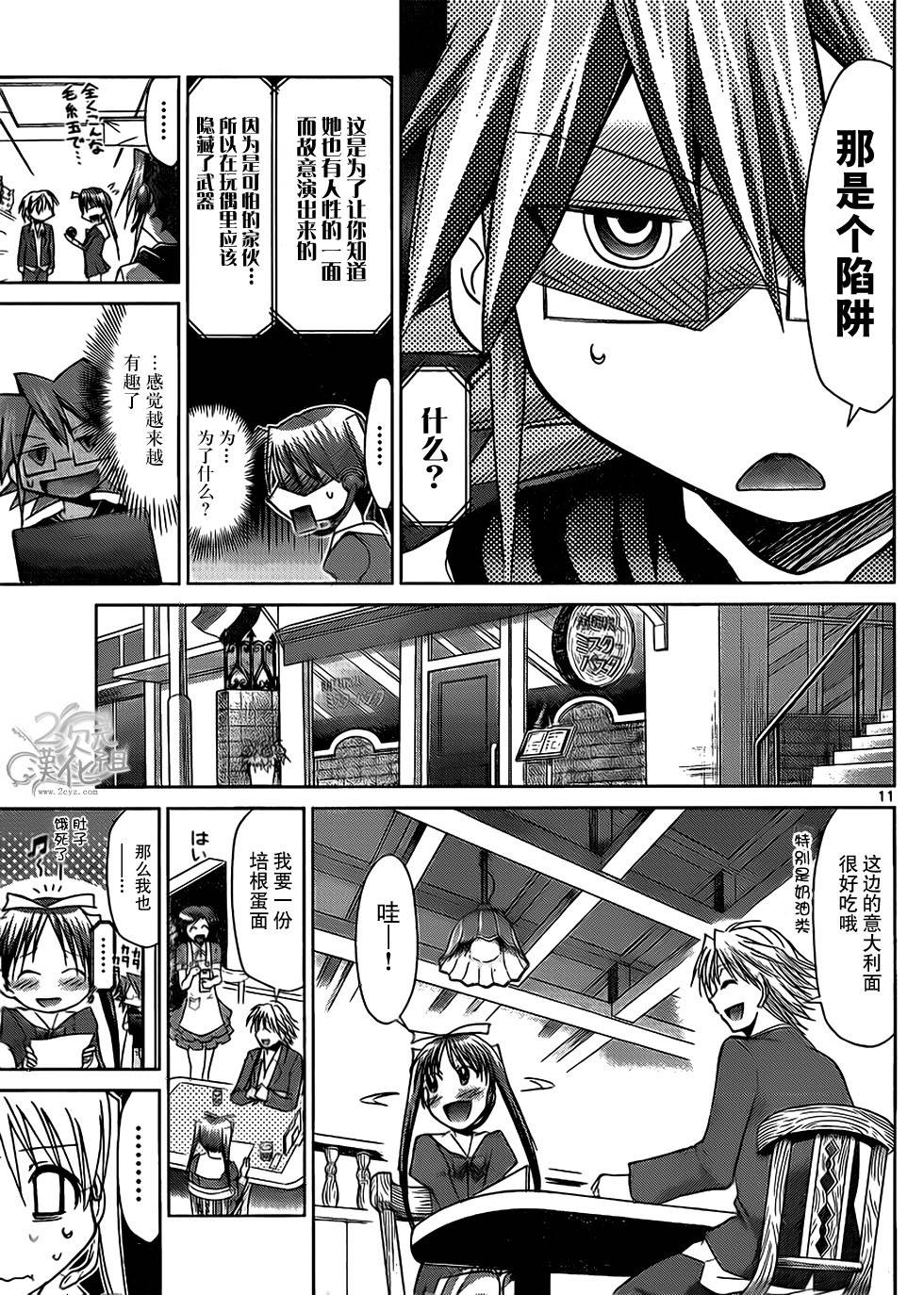 电波教师第49话图