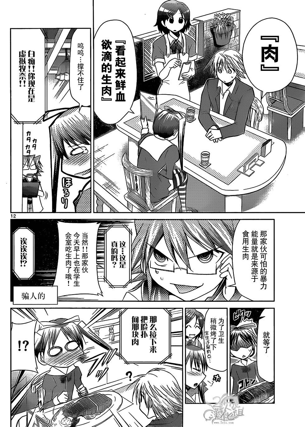 电波教师第49话图