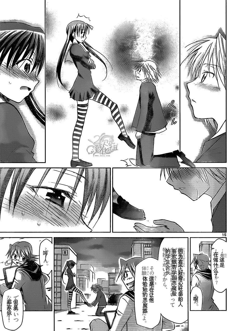 电波教师第49话图