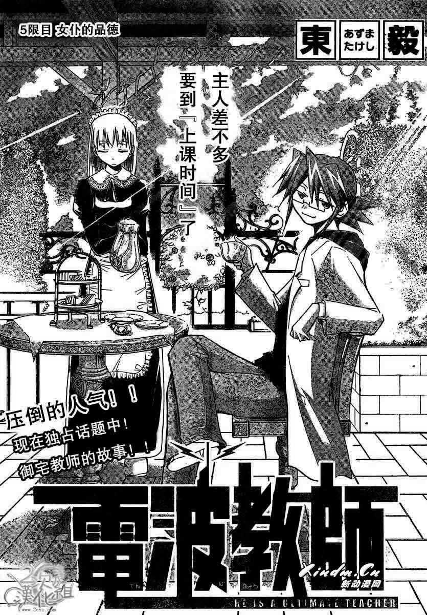 电波教师第5话图