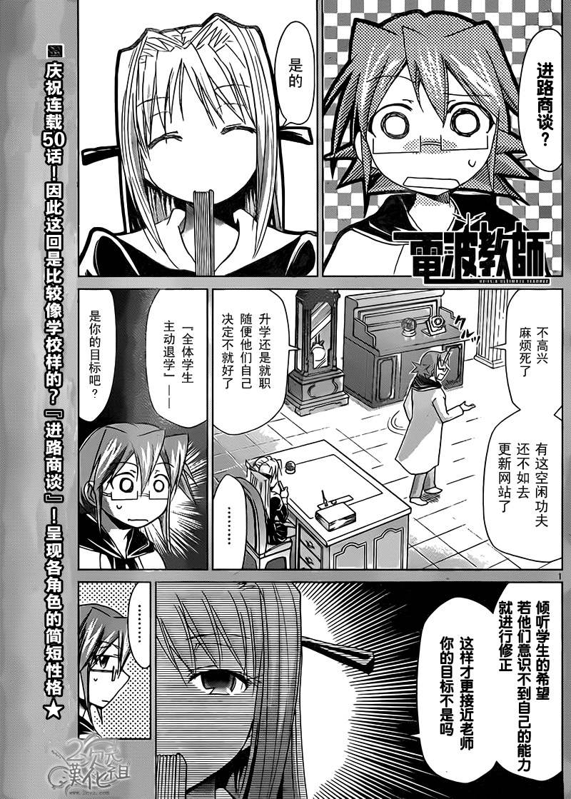 电波教师第50话图