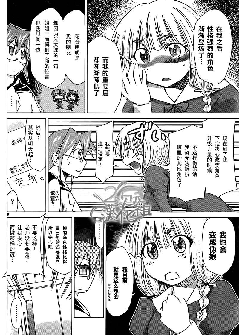 电波教师第50话图