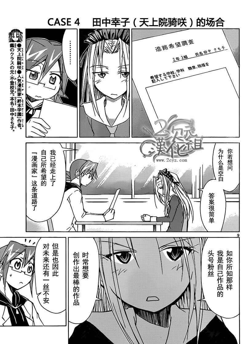 电波教师第50话图