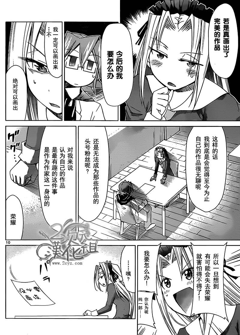 电波教师第50话图