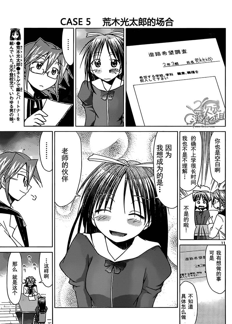 电波教师第50话图