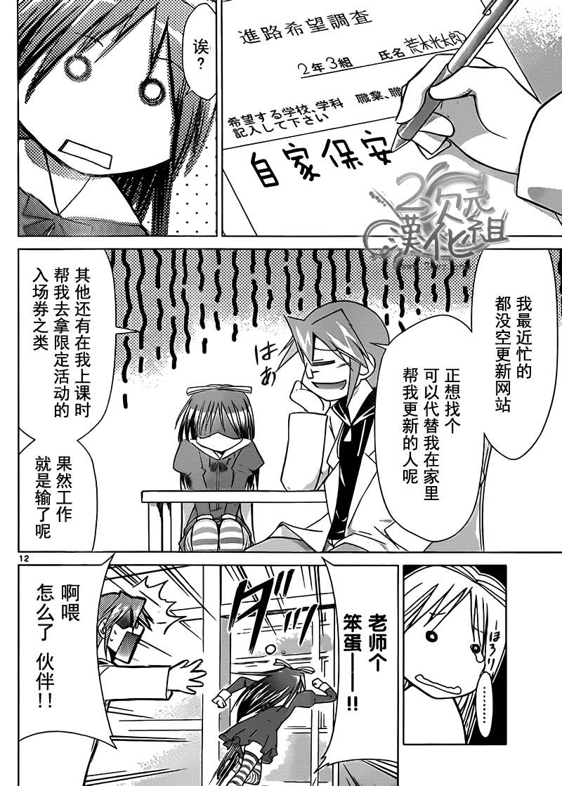 电波教师第50话图