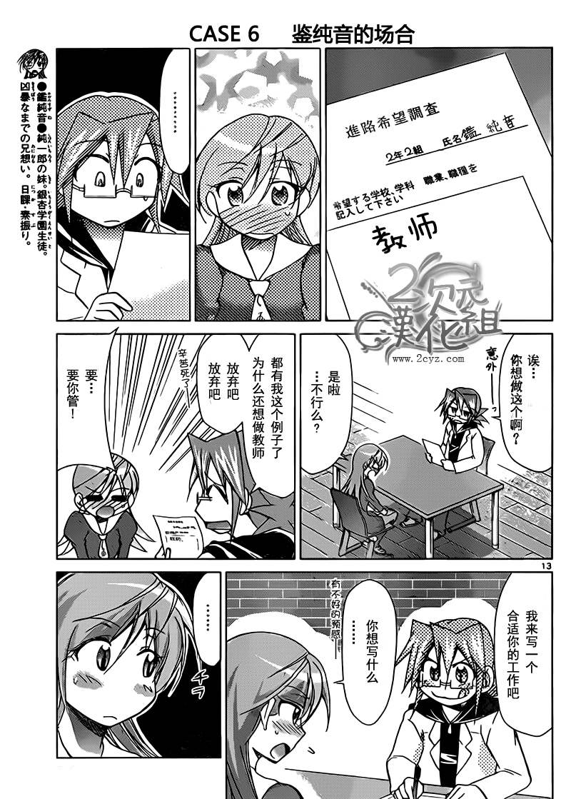 电波教师第50话图