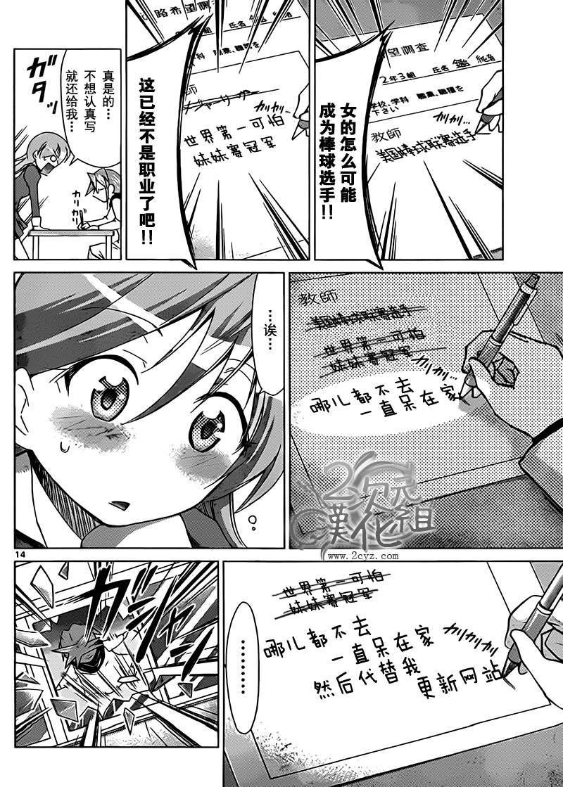 电波教师第50话图