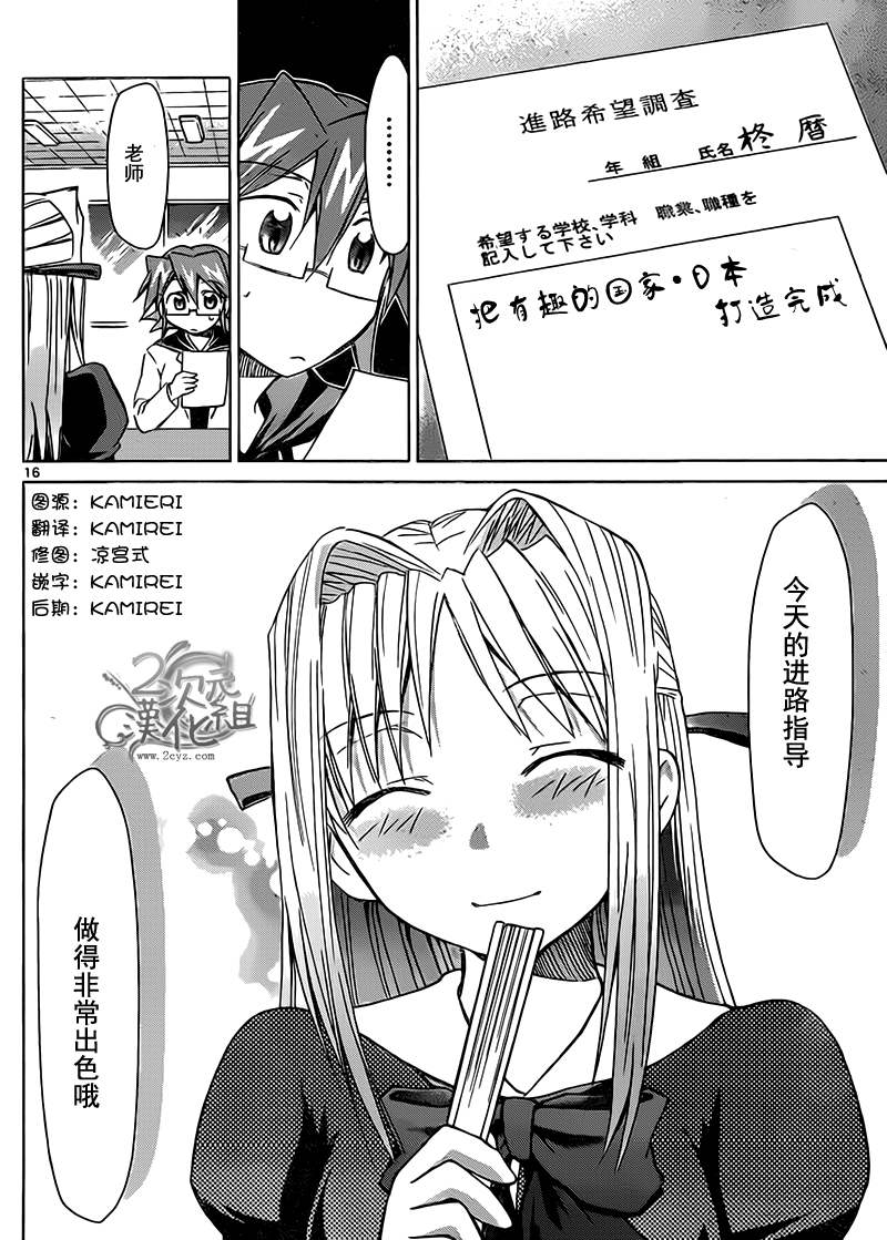 电波教师第50话图