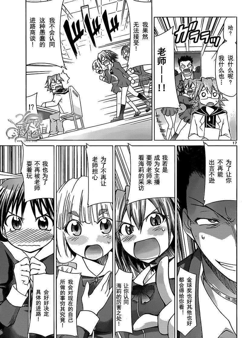 电波教师第50话图