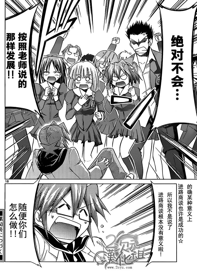 电波教师第50话图