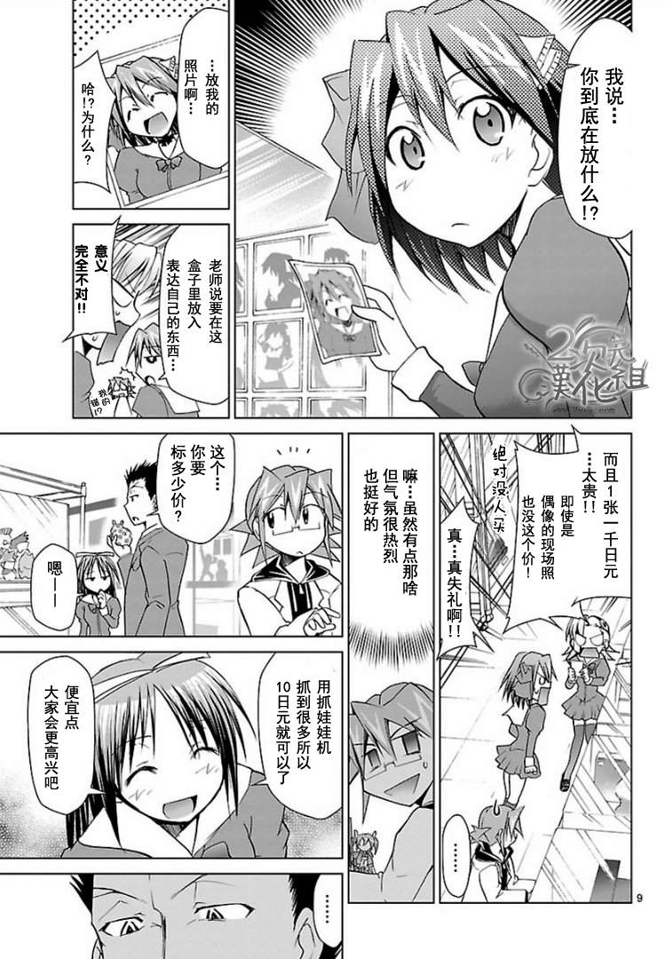 电波教师第51话图