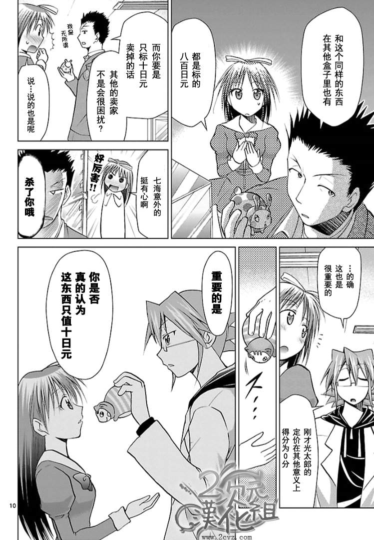 电波教师第51话图