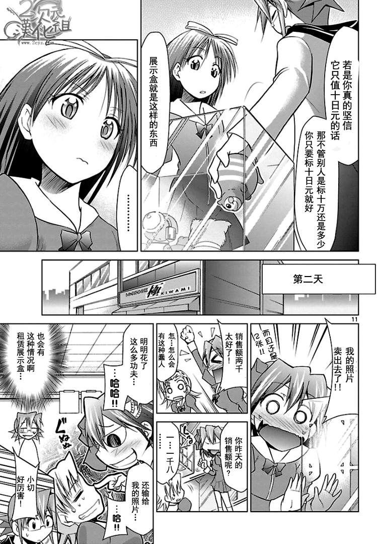 电波教师第51话图