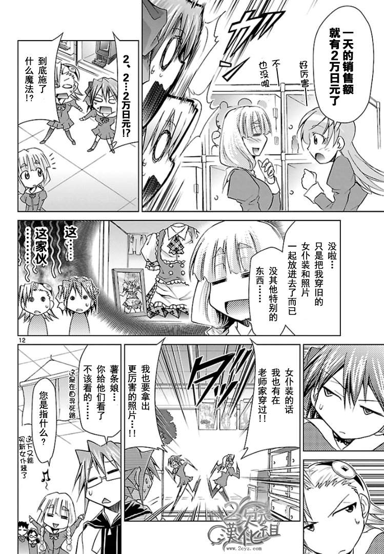 电波教师第51话图