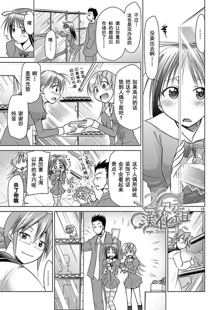 电波教师第51话图