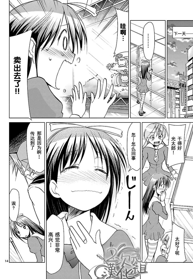 电波教师第51话图