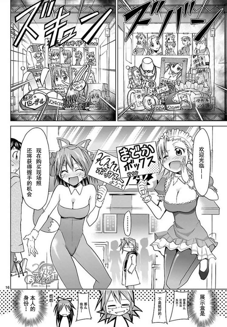 电波教师第51话图