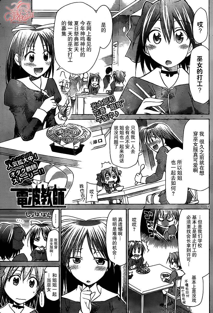 电波教师第52话图