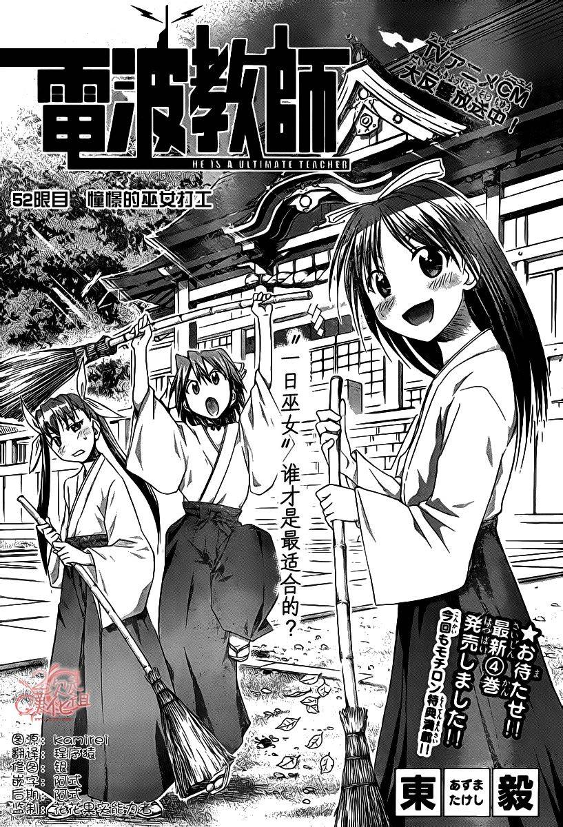 电波教师第52话图