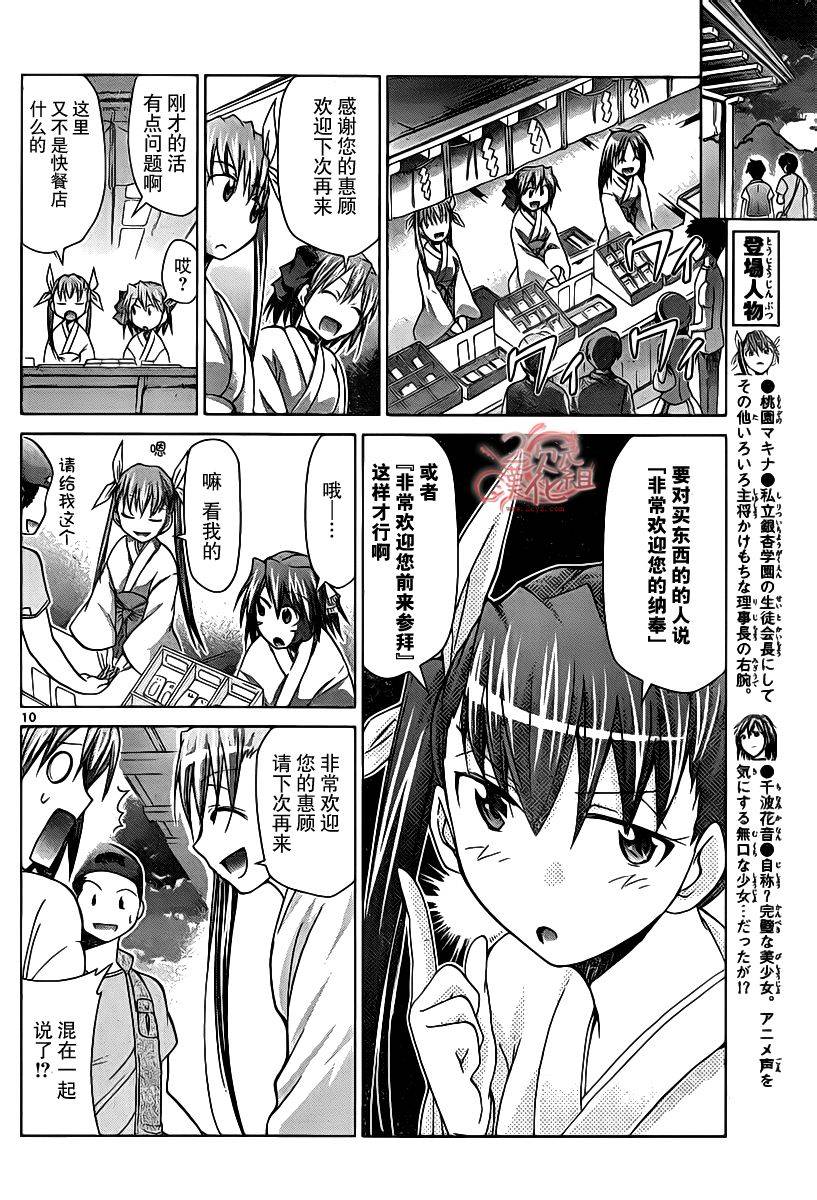 电波教师第52话图