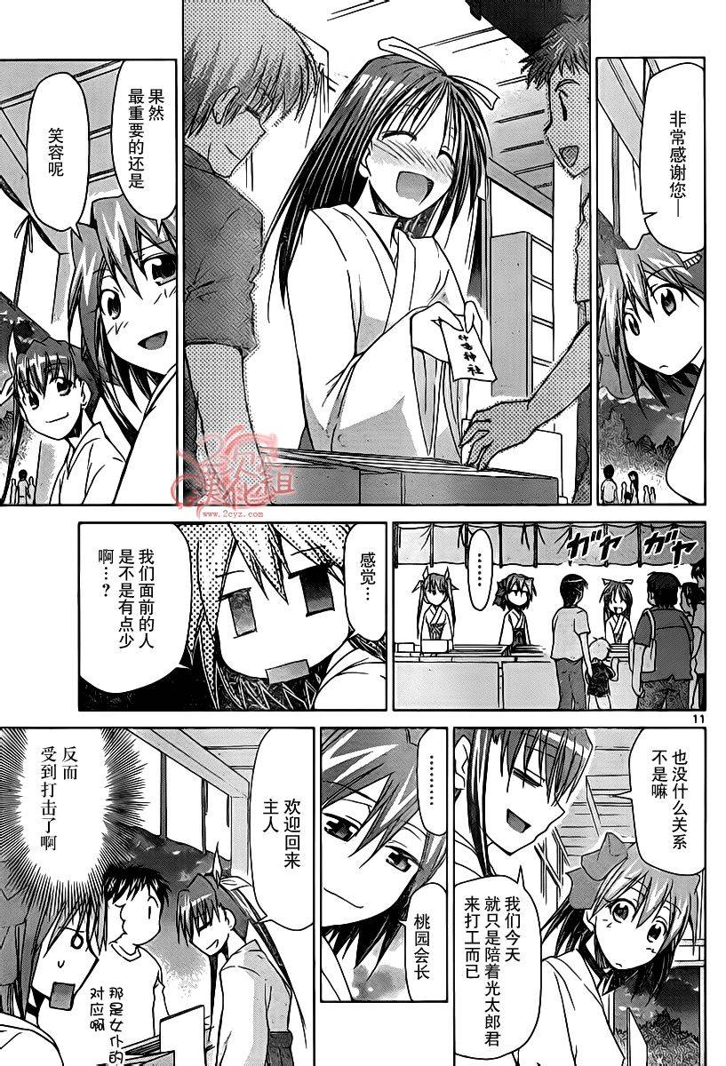 电波教师第52话图