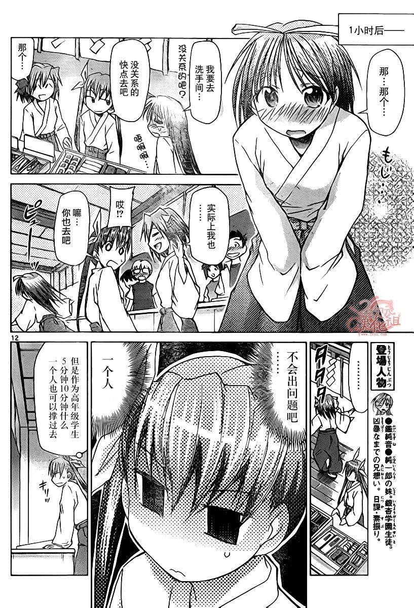 电波教师第52话图