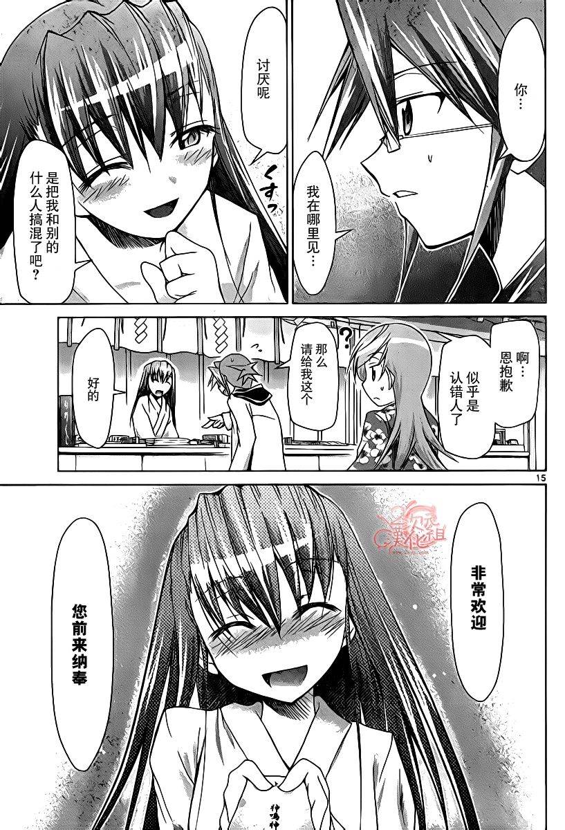 电波教师第52话图