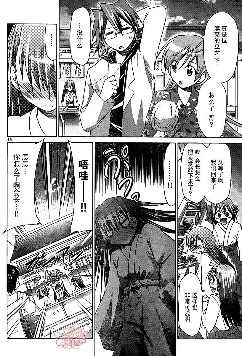 电波教师第52话图