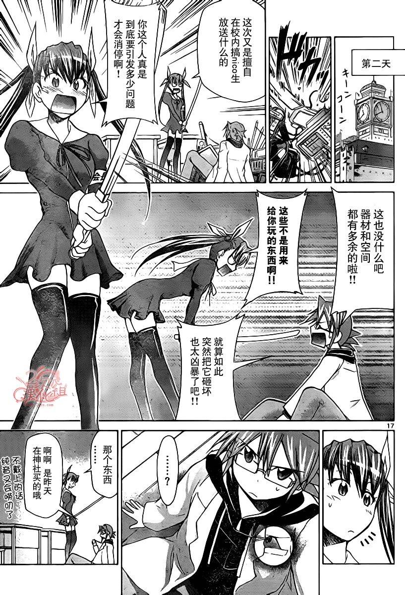 电波教师第52话图