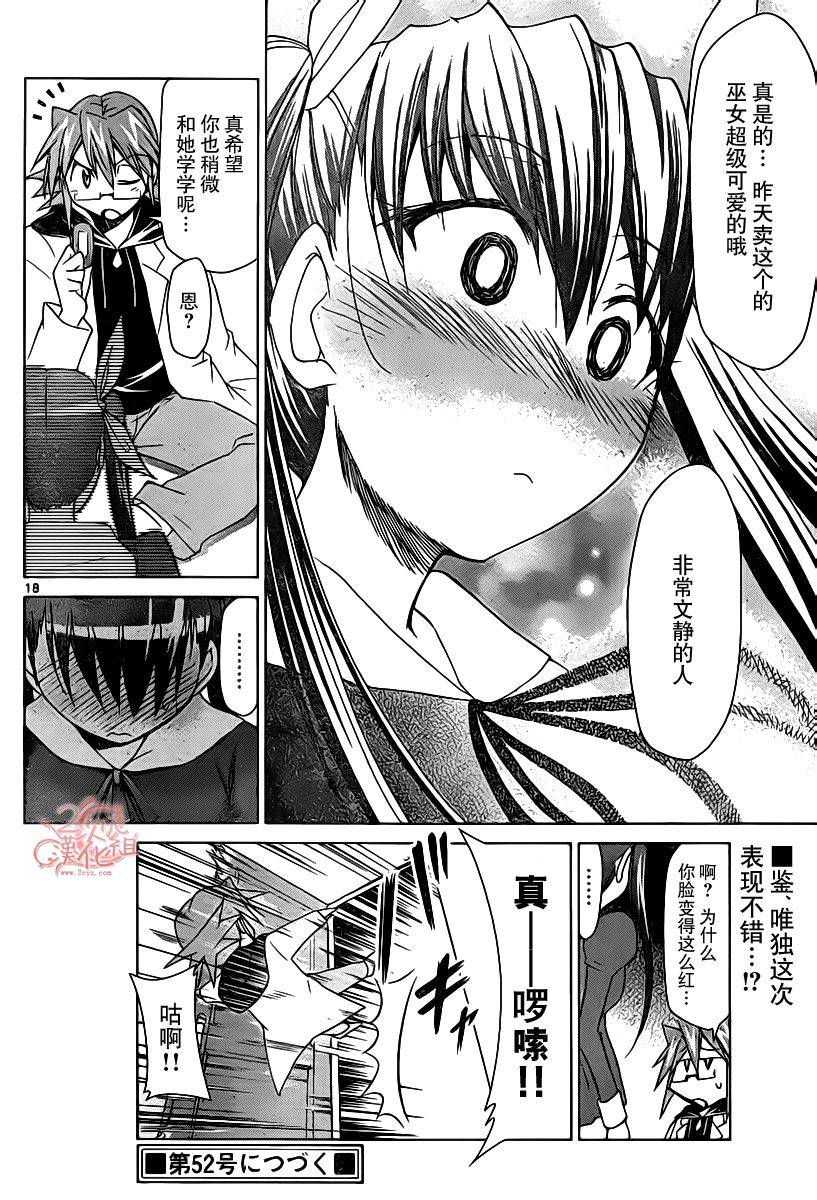 电波教师第52话图