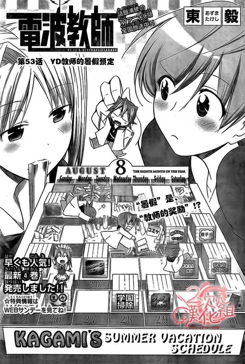 电波教师第53话图