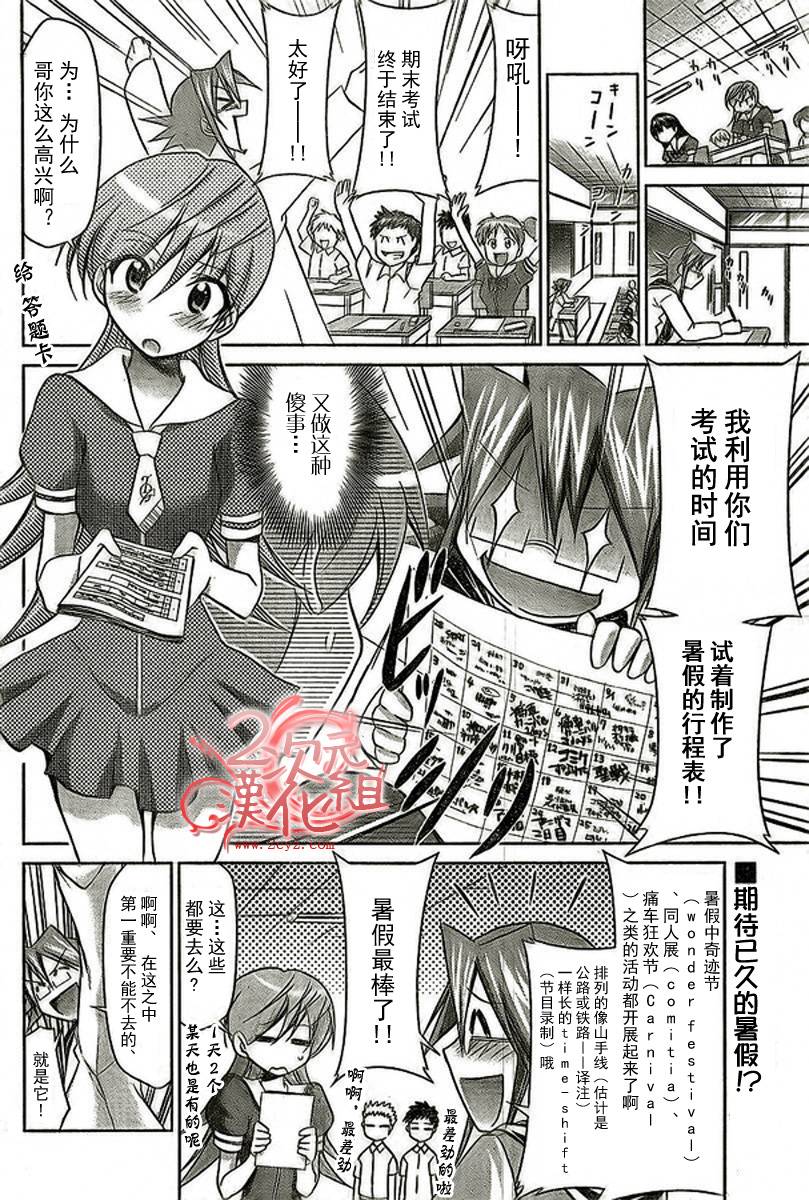 电波教师第53话图