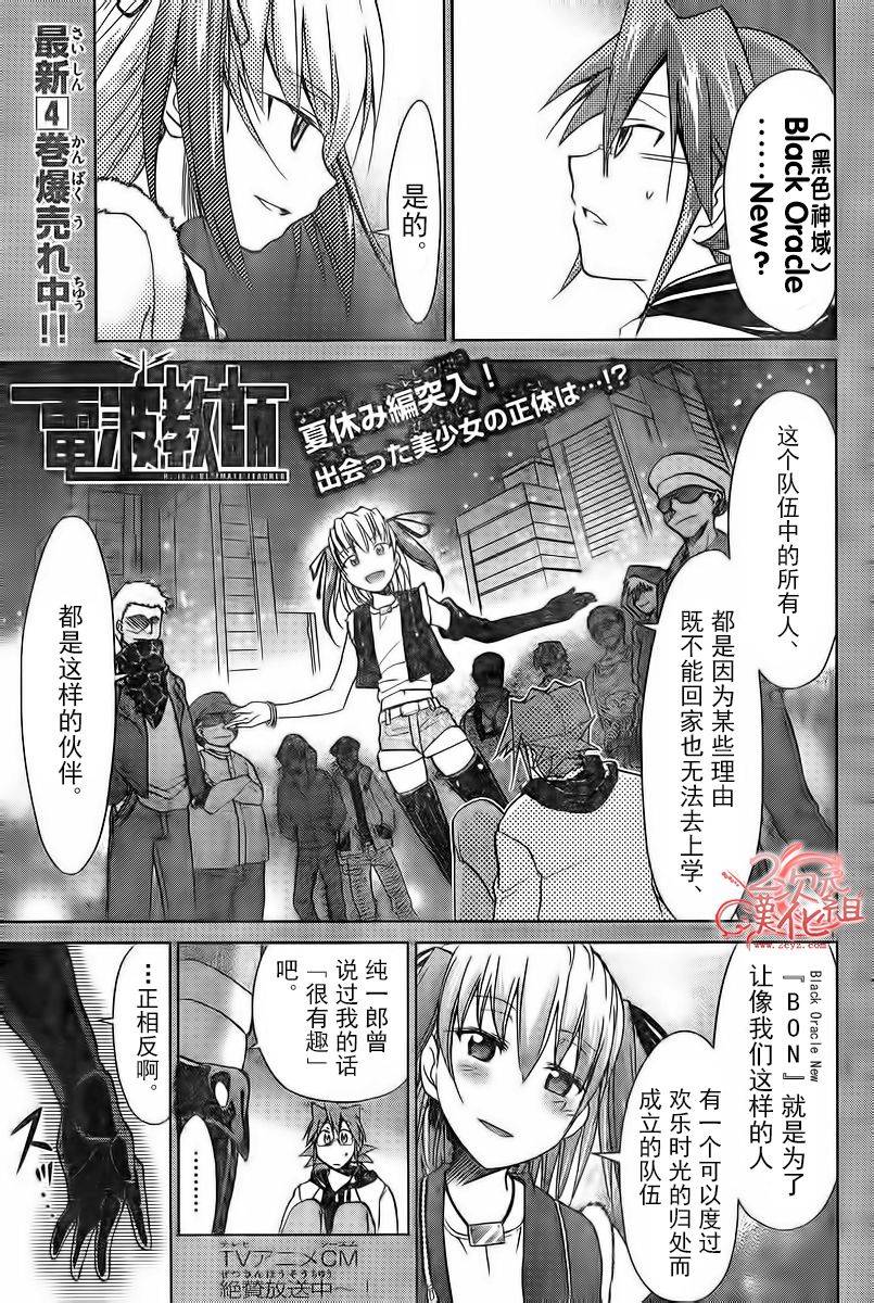 电波教师第55话图