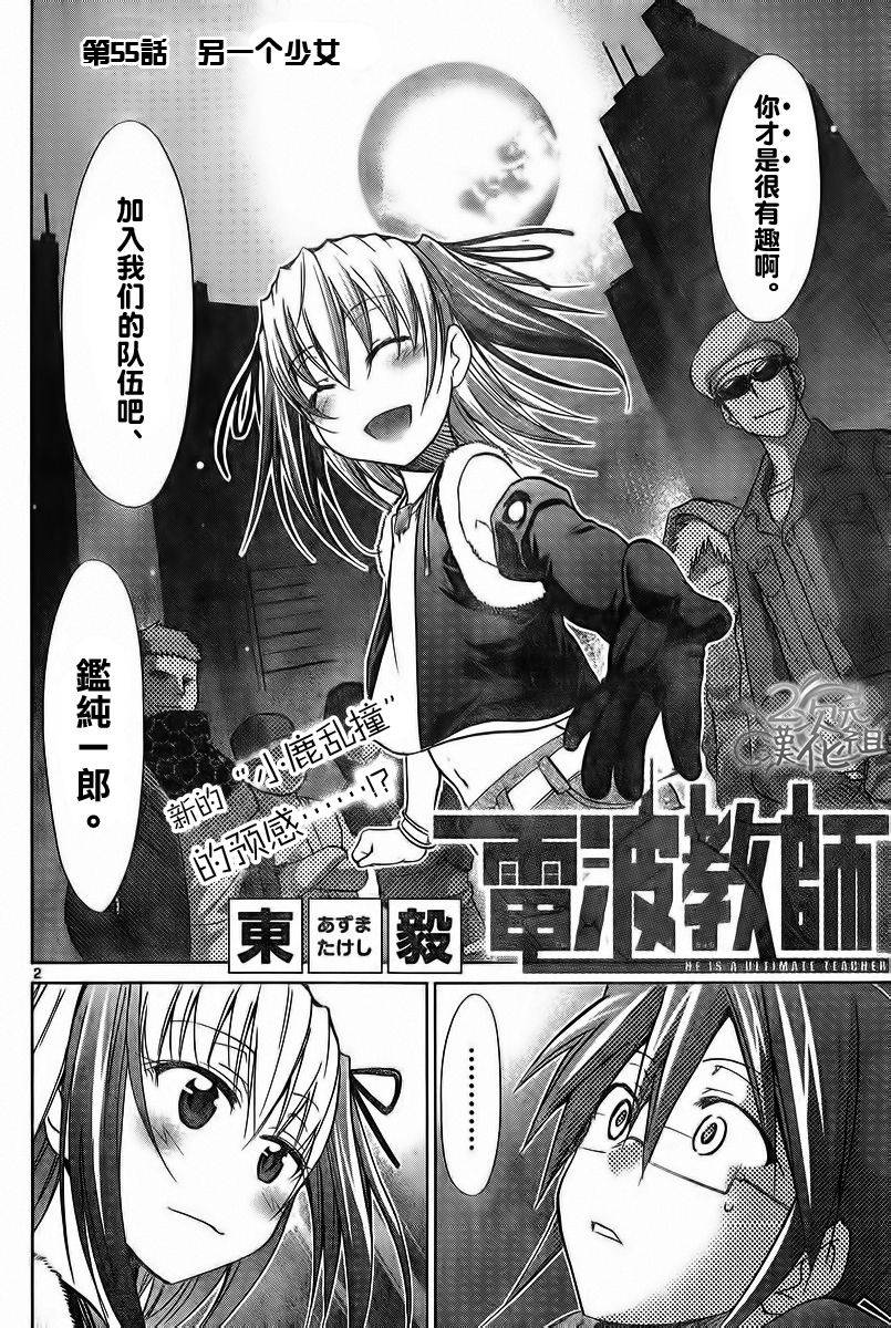 电波教师第55话图