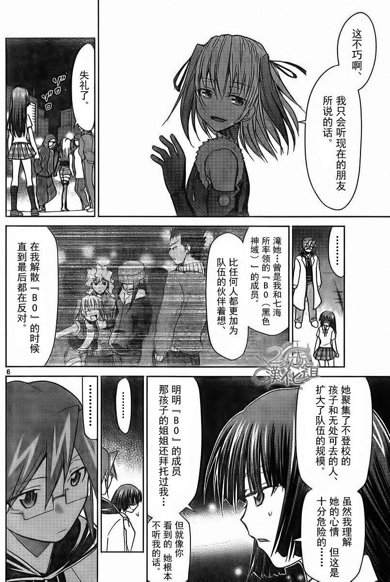 电波教师第55话图