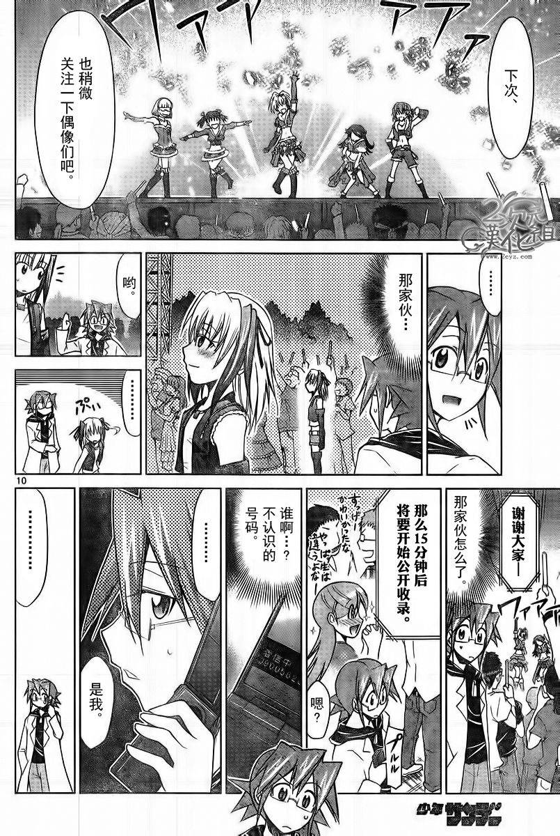 电波教师第55话图