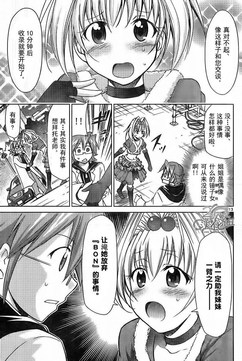 电波教师第55话图