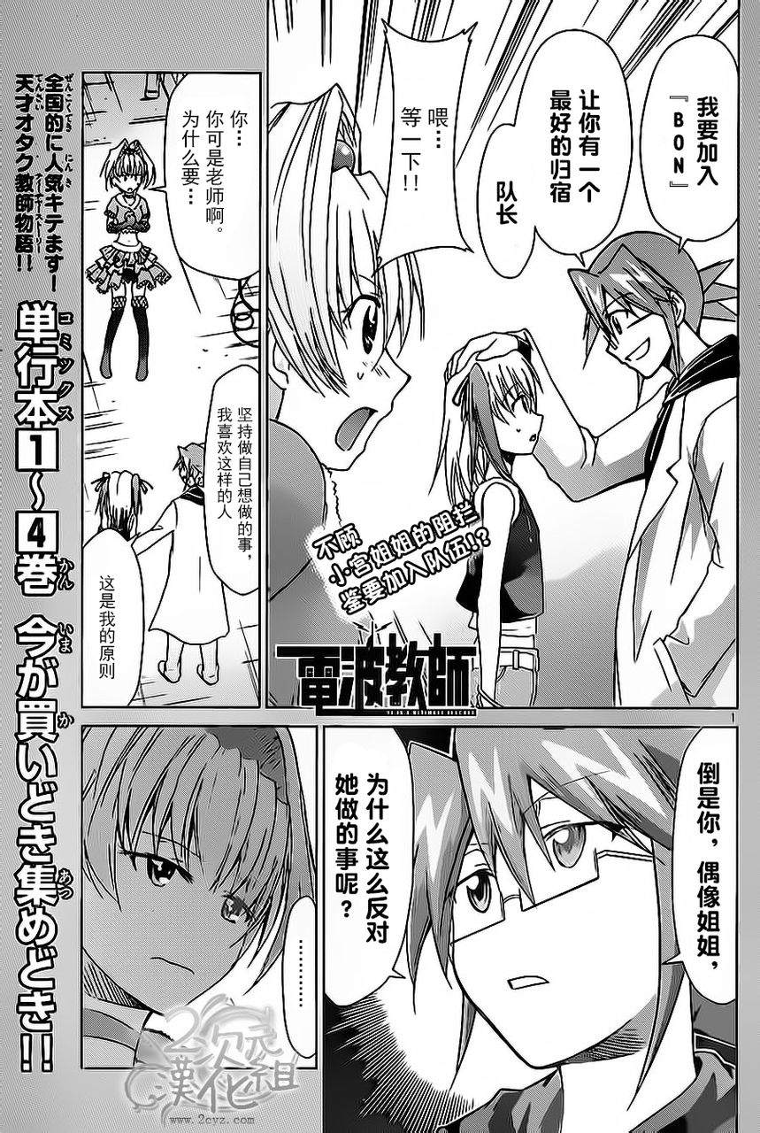 电波教师第56话图