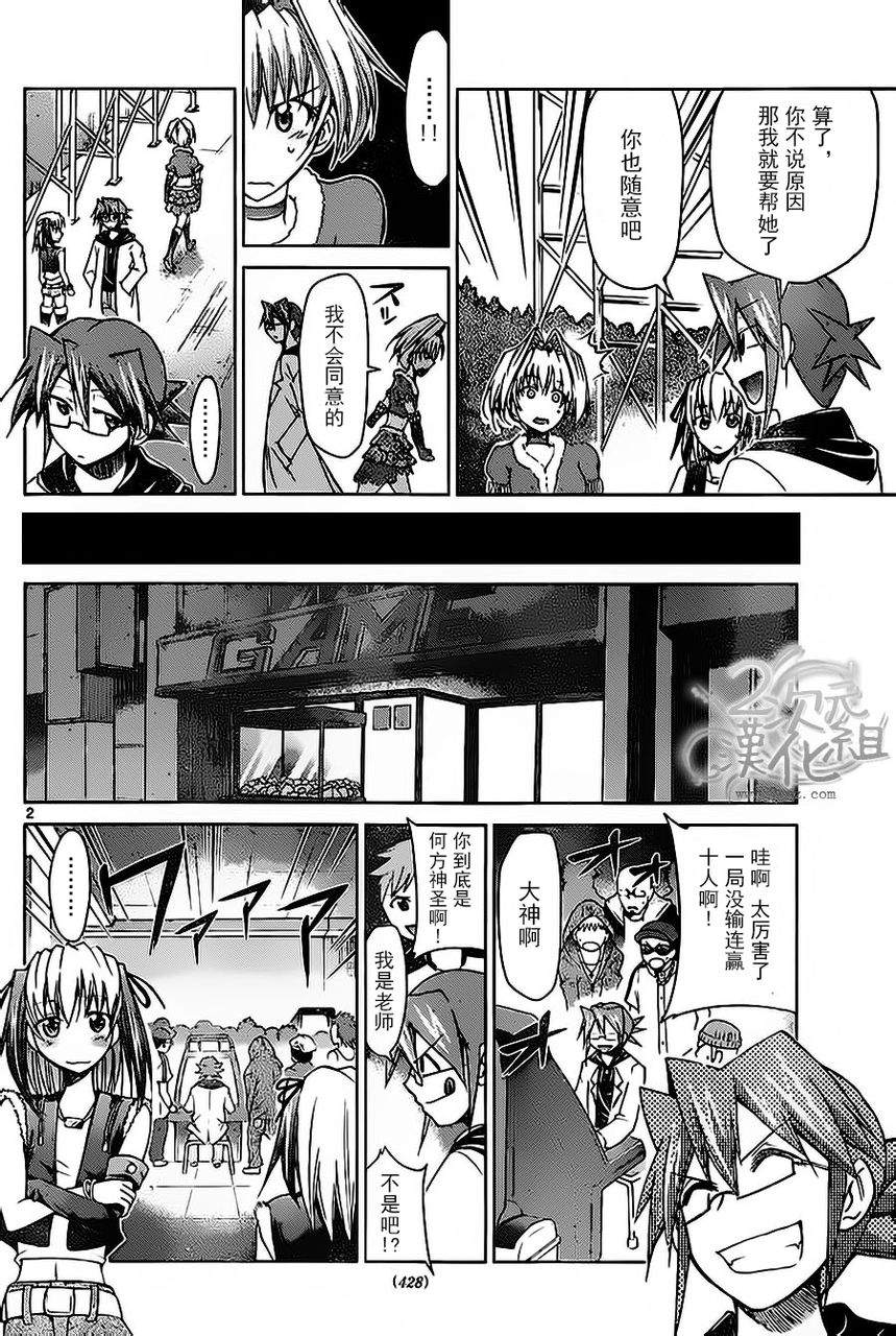 电波教师第56话图