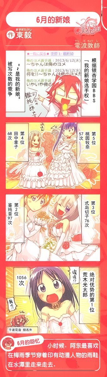 电波教师第57话图