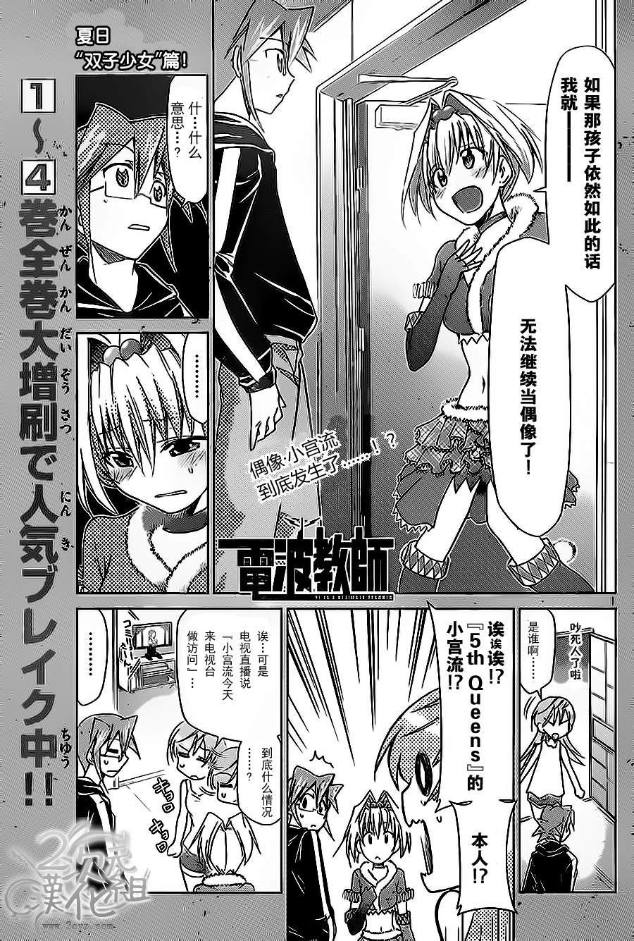 电波教师第57话图