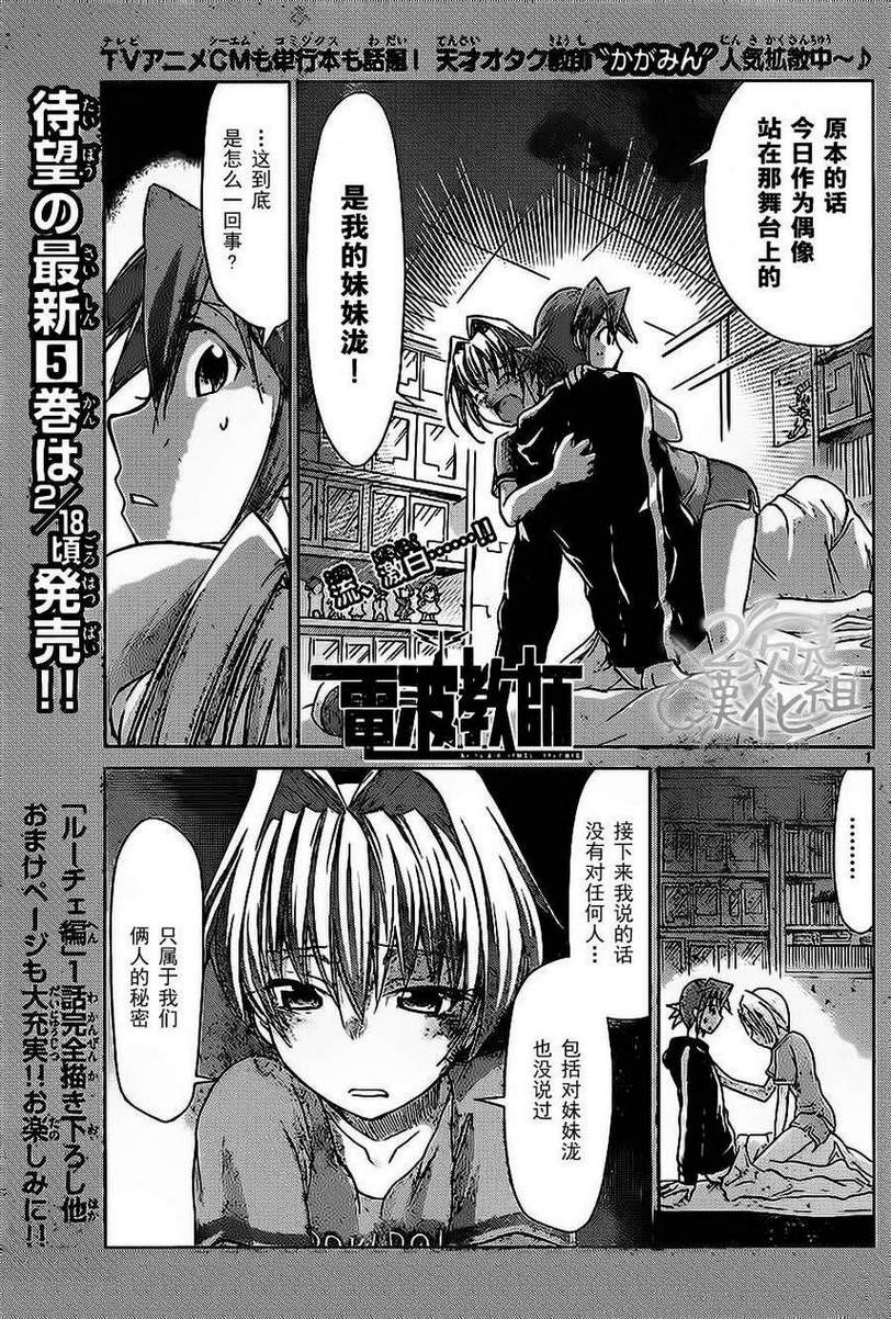 电波教师第58话图