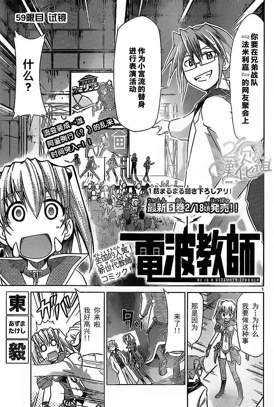 电波教师第59话图