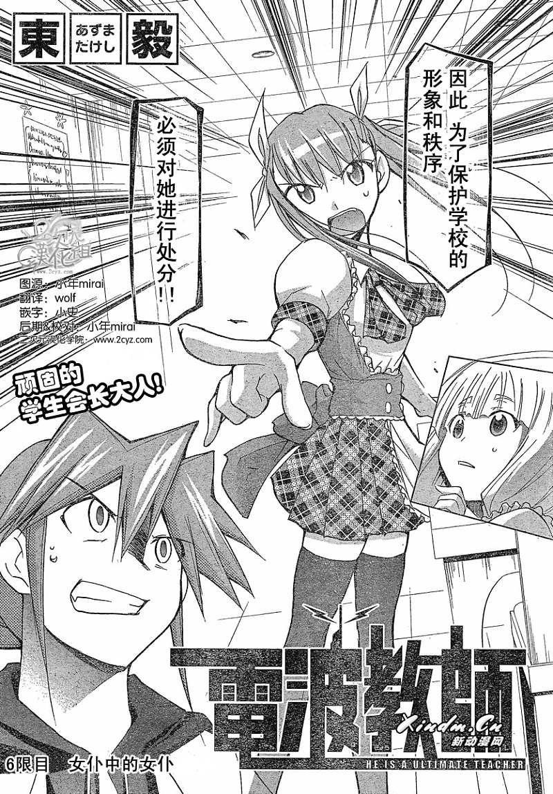 电波教师第6话图