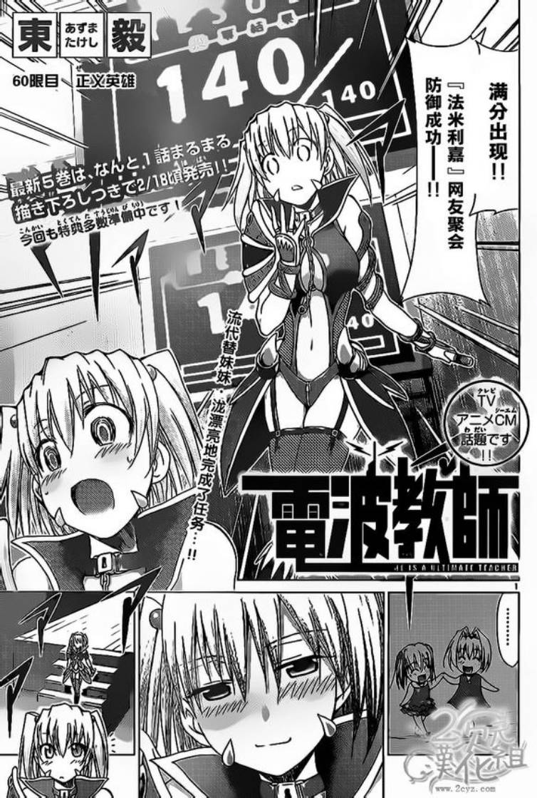 电波教师第60话图