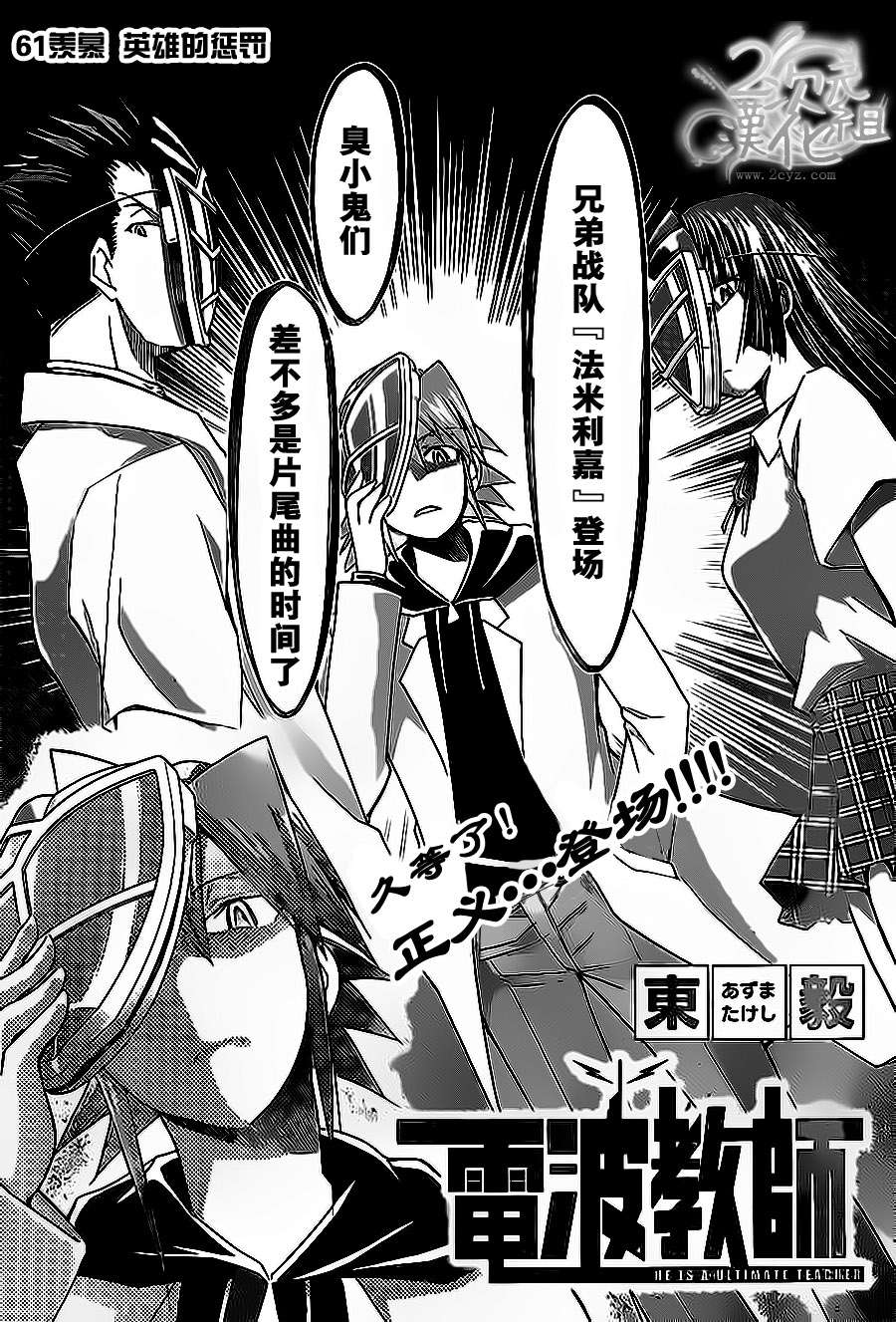 电波教师第61话图