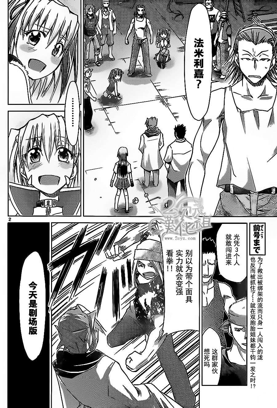 电波教师第61话图