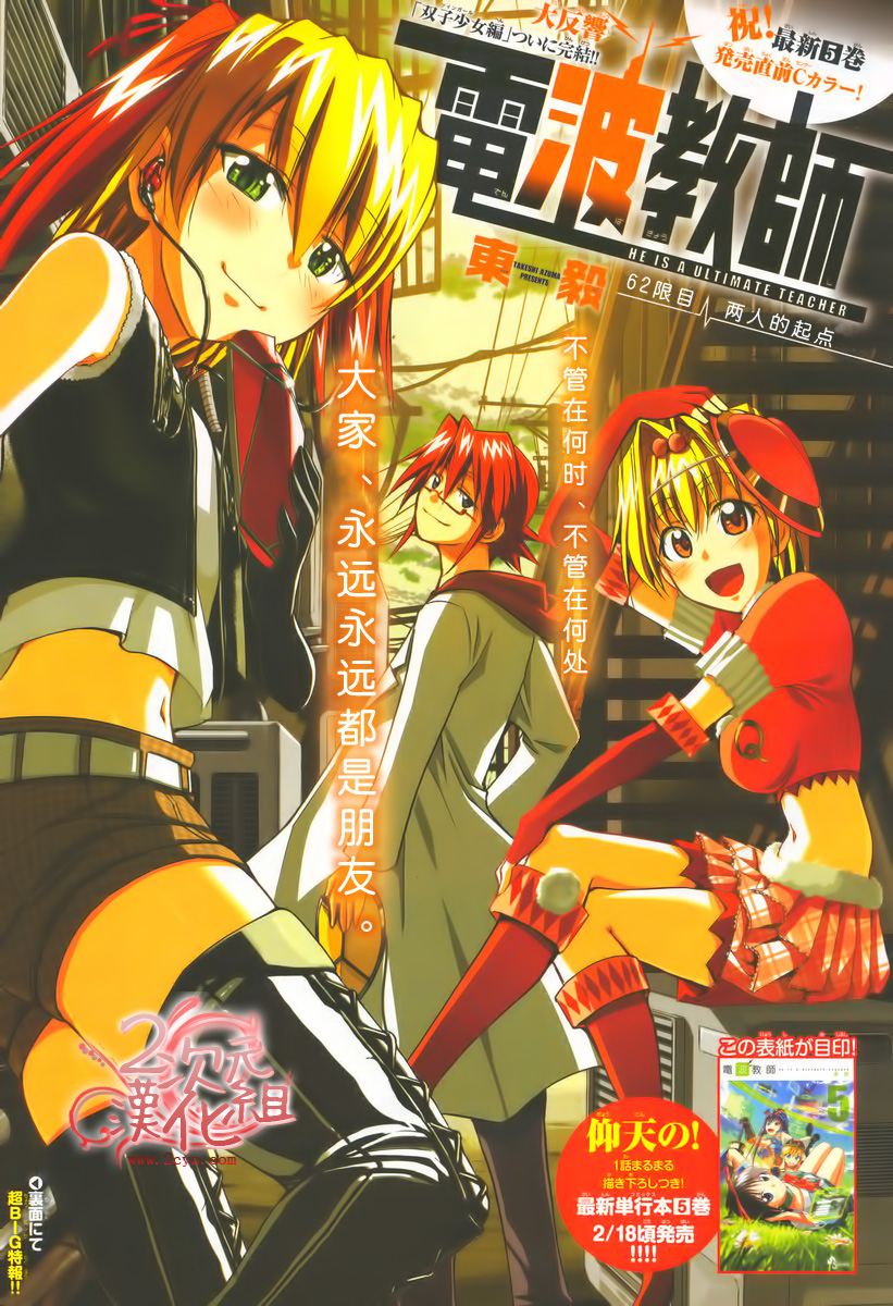 电波教师第62话图