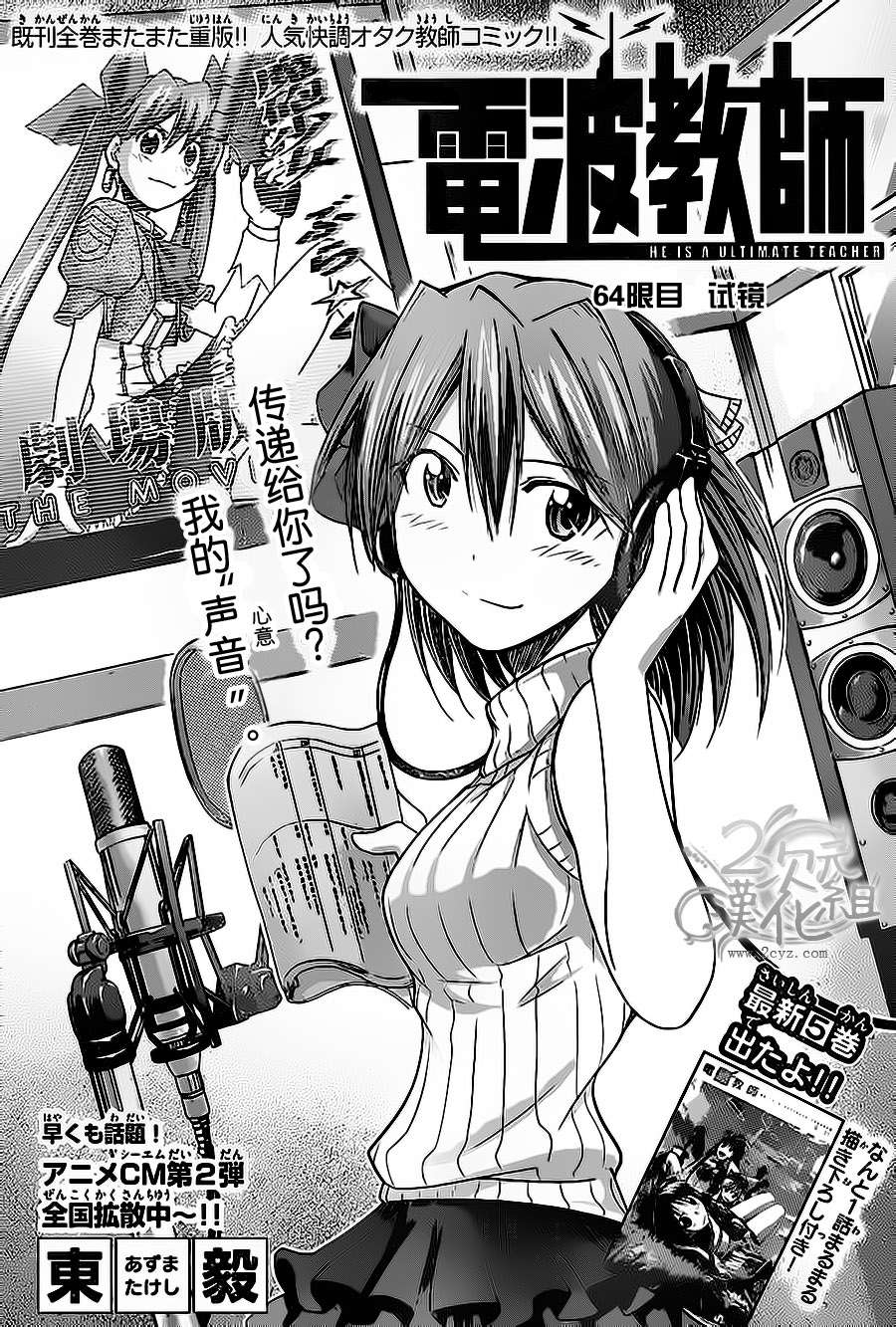 电波教师第64话图